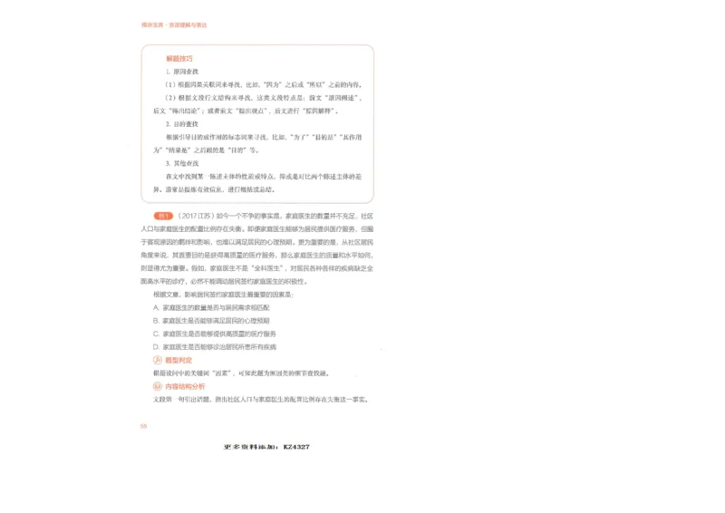 言语理解与表达_26吉林考备考资料包_11省考刷题包_30模块宝典（行测）_模块宝典（行测）