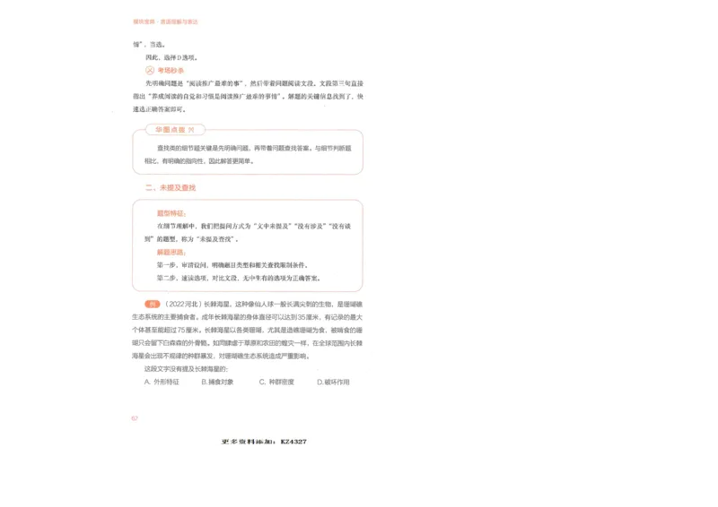 言语理解与表达_26吉林考备考资料包_11省考刷题包_30模块宝典（行测）_模块宝典（行测）