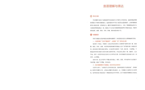 言语理解与表达_26吉林考备考资料包_11省考刷题包_30模块宝典（行测）_模块宝典（行测）