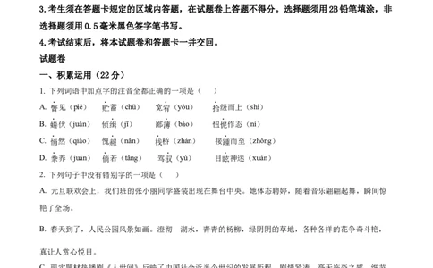 精品解析：2022年山东省临沂市中考语文真题（原卷版）(1)_中考真题_1.语文中考真题2015-2024年_2022中考语文真题145份20
