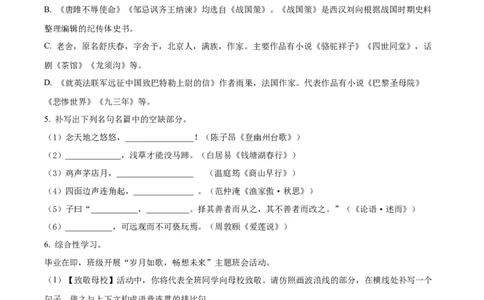 精品解析：2022年山东省临沂市中考语文真题（原卷版）(1)_中考真题_1.语文中考真题2015-2024年_2022中考语文真题145份20