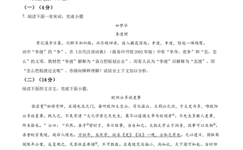 精品解析：2022年山东省临沂市中考语文真题（原卷版）(1)_中考真题_1.语文中考真题2015-2024年_2022中考语文真题145份20