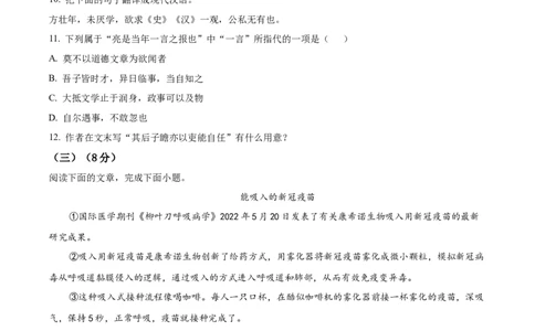 精品解析：2022年山东省临沂市中考语文真题（原卷版）(1)_中考真题_1.语文中考真题2015-2024年_2022中考语文真题145份20