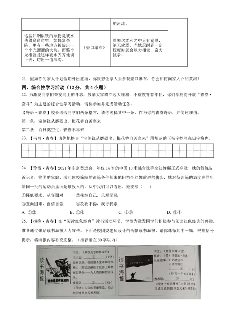 精品解析：2022年贵州省黔东南州中考语文真题（原卷版）_中考真题_1.语文中考真题2015-2024年_2022中考语文真题145份20