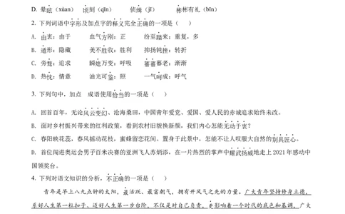 精品解析：2022年贵州省黔东南州中考语文真题（原卷版）_中考真题_1.语文中考真题2015-2024年_2022中考语文真题145份20