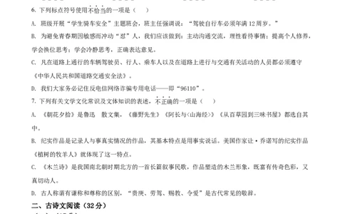 精品解析：2022年贵州省黔东南州中考语文真题（原卷版）_中考真题_1.语文中考真题2015-2024年_2022中考语文真题145份20