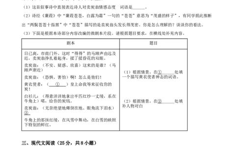 精品解析：2022年贵州省黔东南州中考语文真题（原卷版）_中考真题_1.语文中考真题2015-2024年_2022中考语文真题145份20