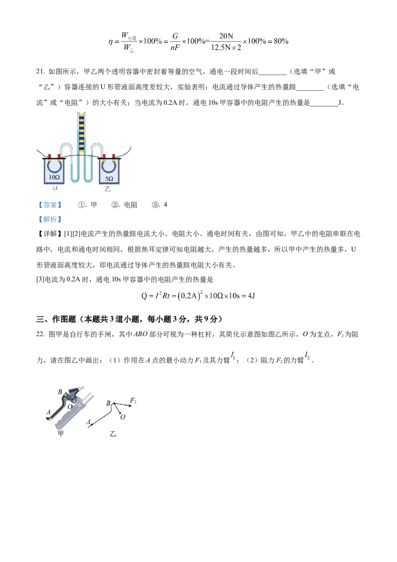 精品解析：2022年辽宁省营口市中考物理试题（解析版）_中考真题_4.物理中考真题2015-2024年_2022中考物理真题128份14