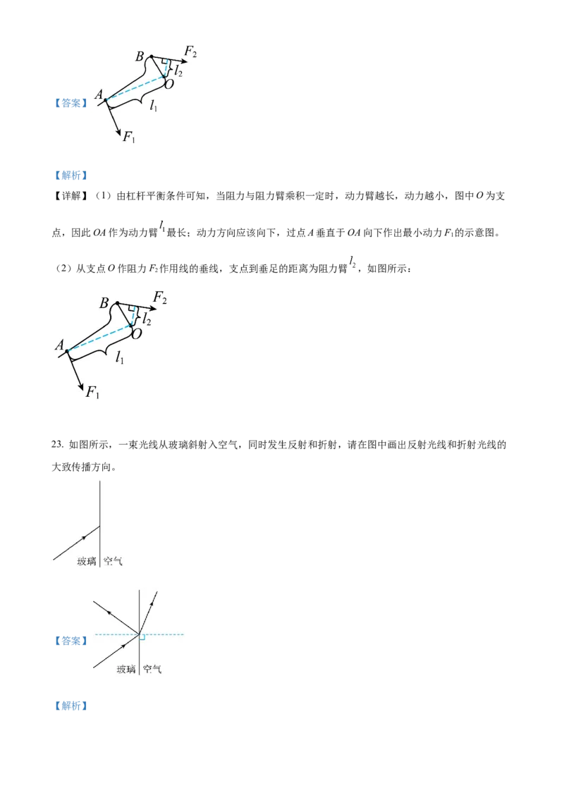 精品解析：2022年辽宁省营口市中考物理试题（解析版）_中考真题_4.物理中考真题2015-2024年_2022中考物理真题128份14