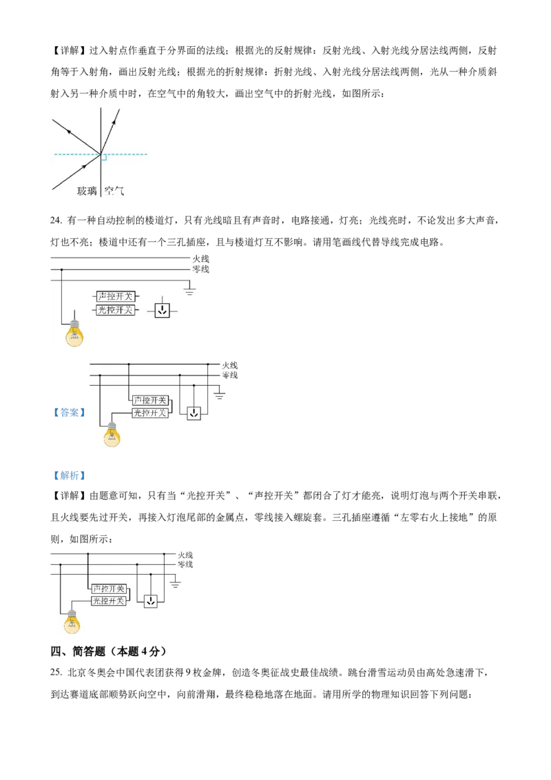 精品解析：2022年辽宁省营口市中考物理试题（解析版）_中考真题_4.物理中考真题2015-2024年_2022中考物理真题128份14