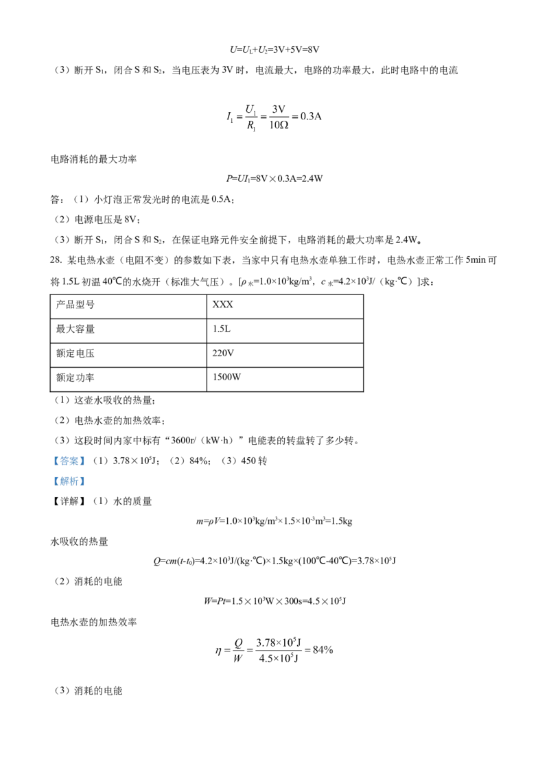 精品解析：2022年辽宁省营口市中考物理试题（解析版）_中考真题_4.物理中考真题2015-2024年_2022中考物理真题128份14
