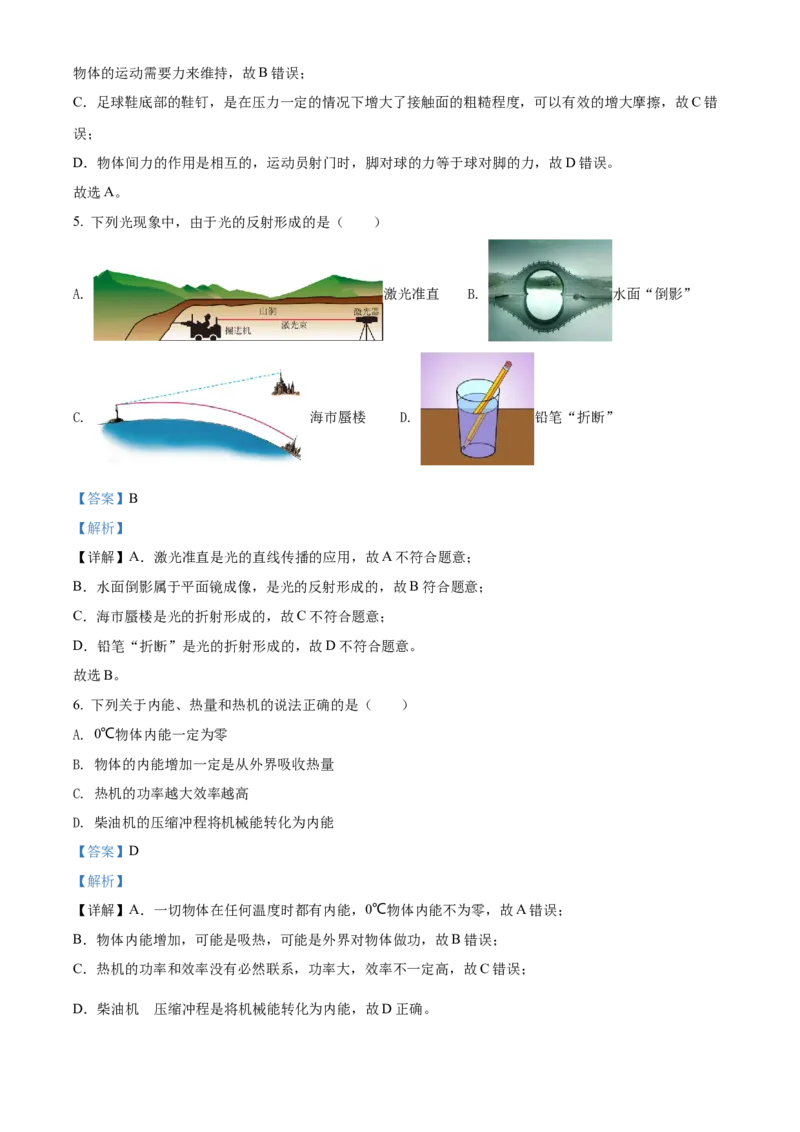 精品解析：2022年辽宁省营口市中考物理试题（解析版）_中考真题_4.物理中考真题2015-2024年_2022中考物理真题128份14