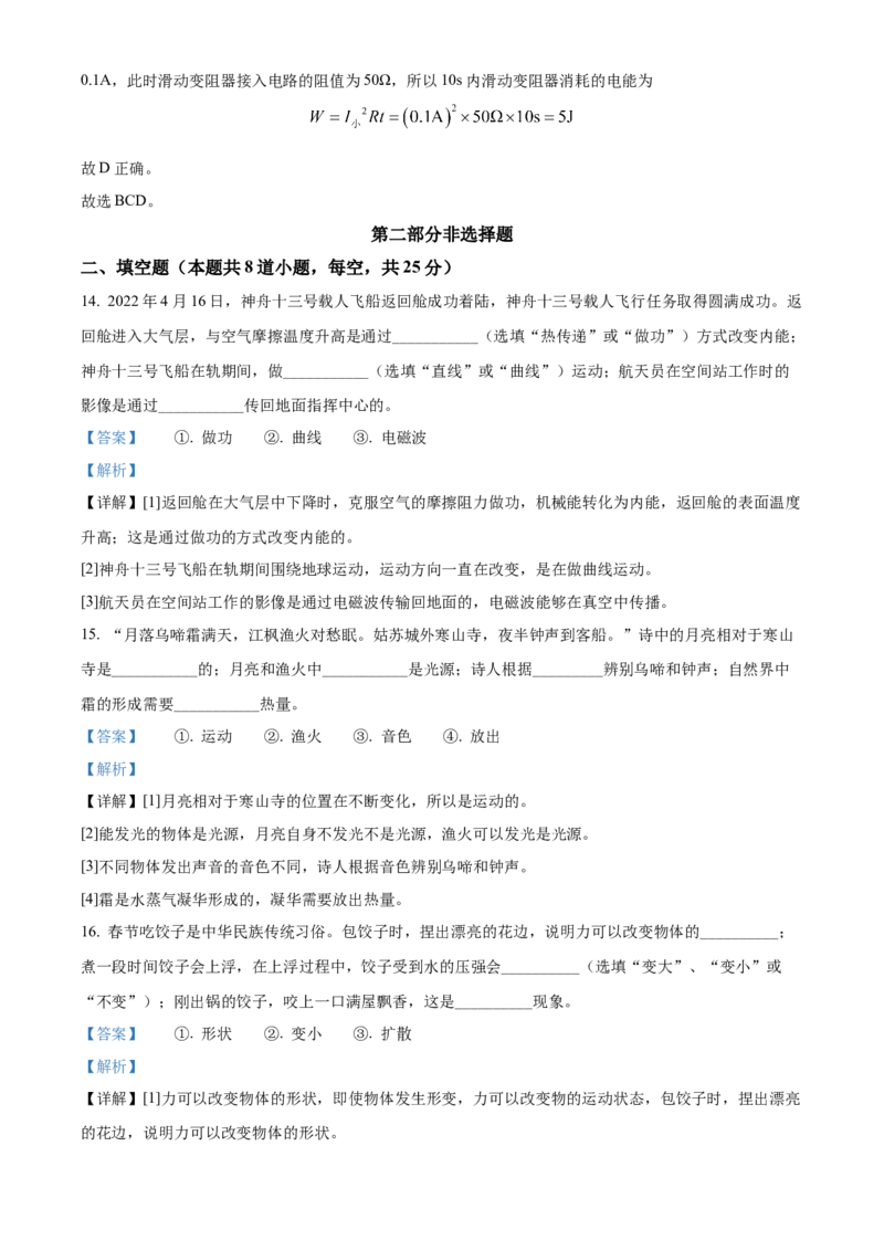 精品解析：2022年辽宁省营口市中考物理试题（解析版）_中考真题_4.物理中考真题2015-2024年_2022中考物理真题128份14