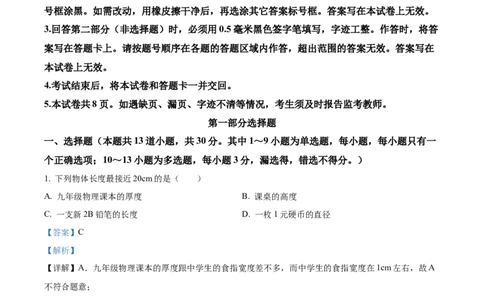 精品解析：2022年辽宁省营口市中考物理试题（解析版）_中考真题_4.物理中考真题2015-2024年_2022中考物理真题128份14