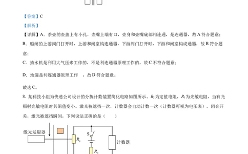 精品解析：2022年辽宁省营口市中考物理试题（解析版）_中考真题_4.物理中考真题2015-2024年_2022中考物理真题128份14