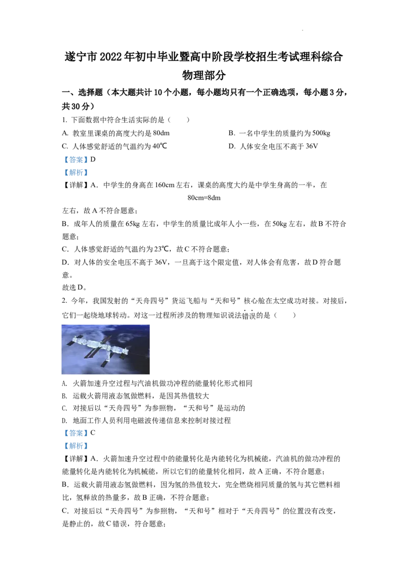 精品解析：2022年四川省遂宁市中考物理真题（解析版）_中考真题_4.物理中考真题2015-2024年_2022中考物理真题128份14