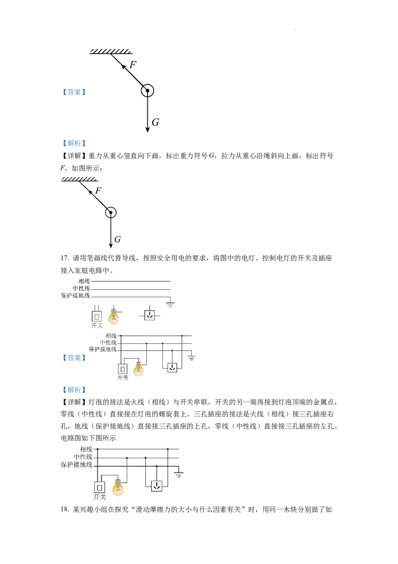 精品解析：2022年四川省遂宁市中考物理真题（解析版）_中考真题_4.物理中考真题2015-2024年_2022中考物理真题128份14