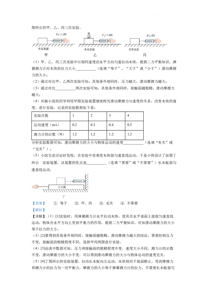 精品解析：2022年四川省遂宁市中考物理真题（解析版）_中考真题_4.物理中考真题2015-2024年_2022中考物理真题128份14
