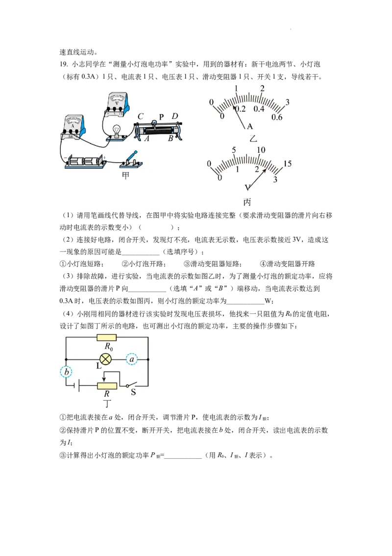 精品解析：2022年四川省遂宁市中考物理真题（解析版）_中考真题_4.物理中考真题2015-2024年_2022中考物理真题128份14