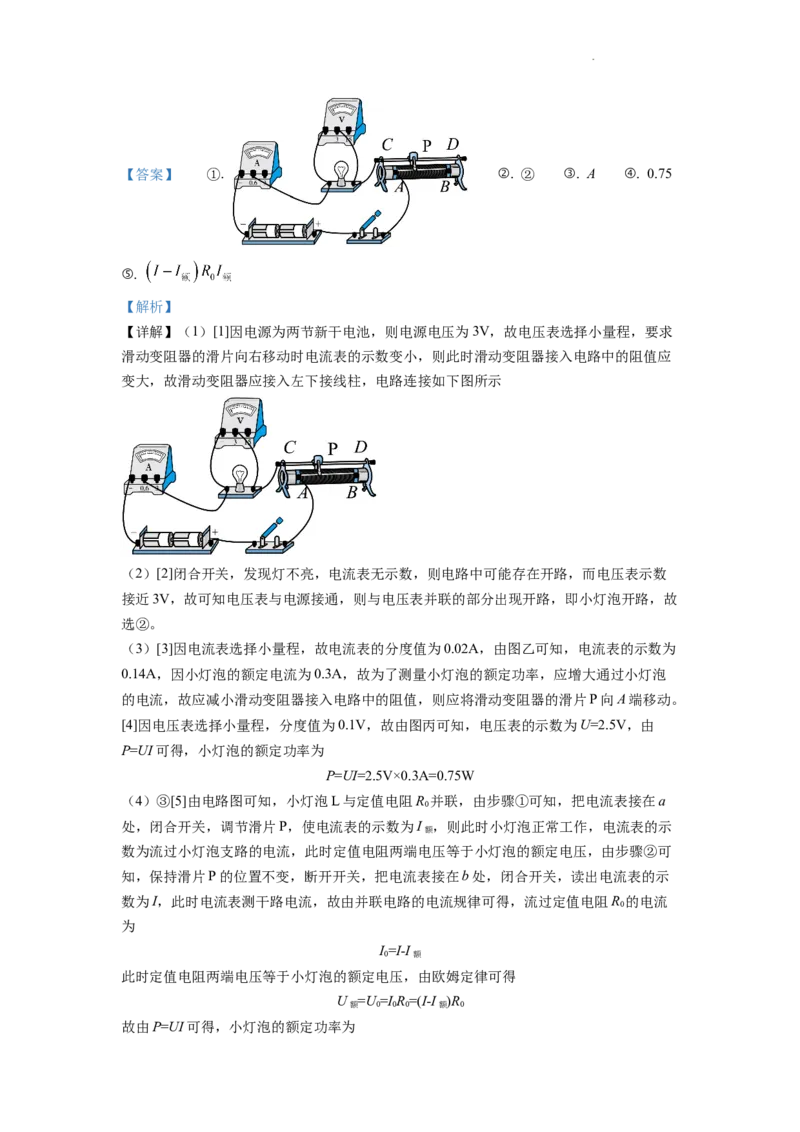 精品解析：2022年四川省遂宁市中考物理真题（解析版）_中考真题_4.物理中考真题2015-2024年_2022中考物理真题128份14