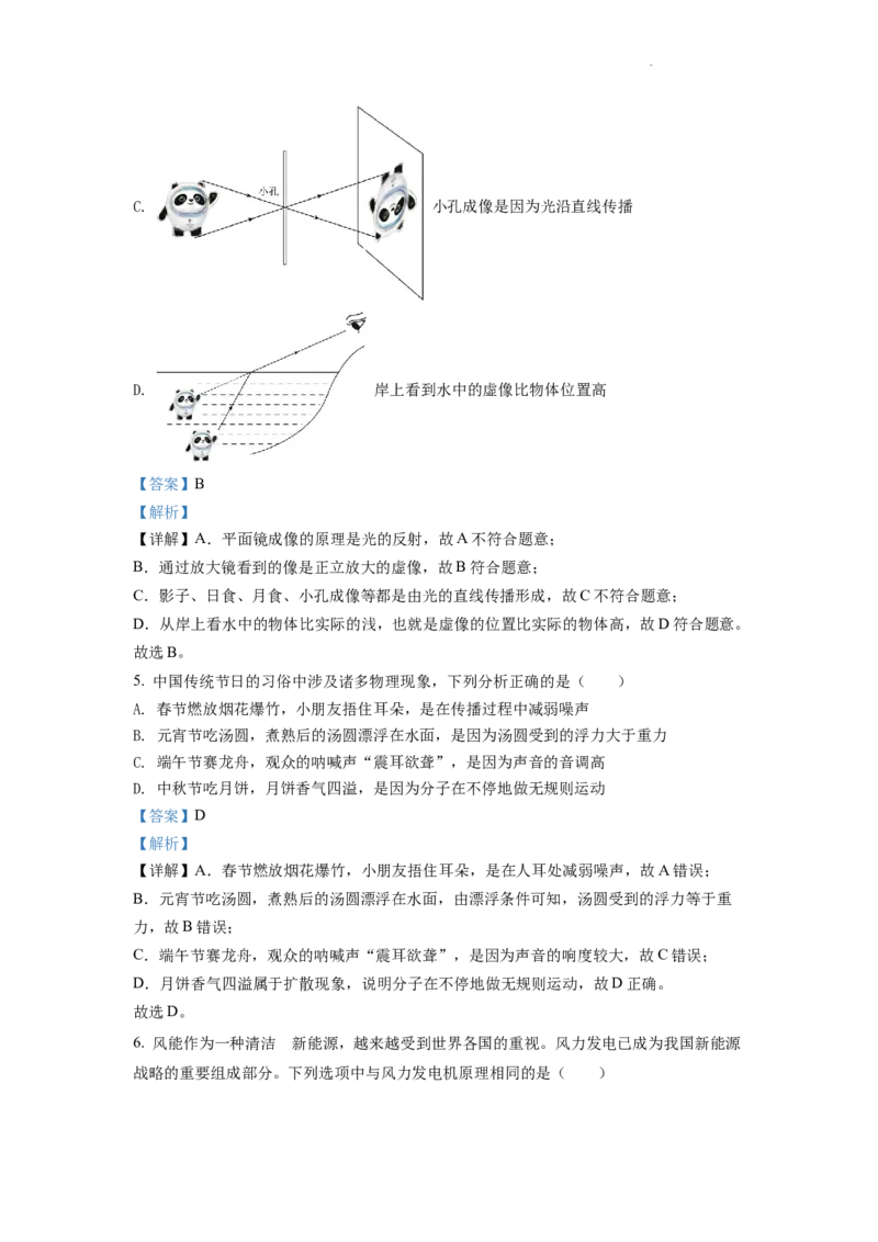 精品解析：2022年四川省遂宁市中考物理真题（解析版）_中考真题_4.物理中考真题2015-2024年_2022中考物理真题128份14
