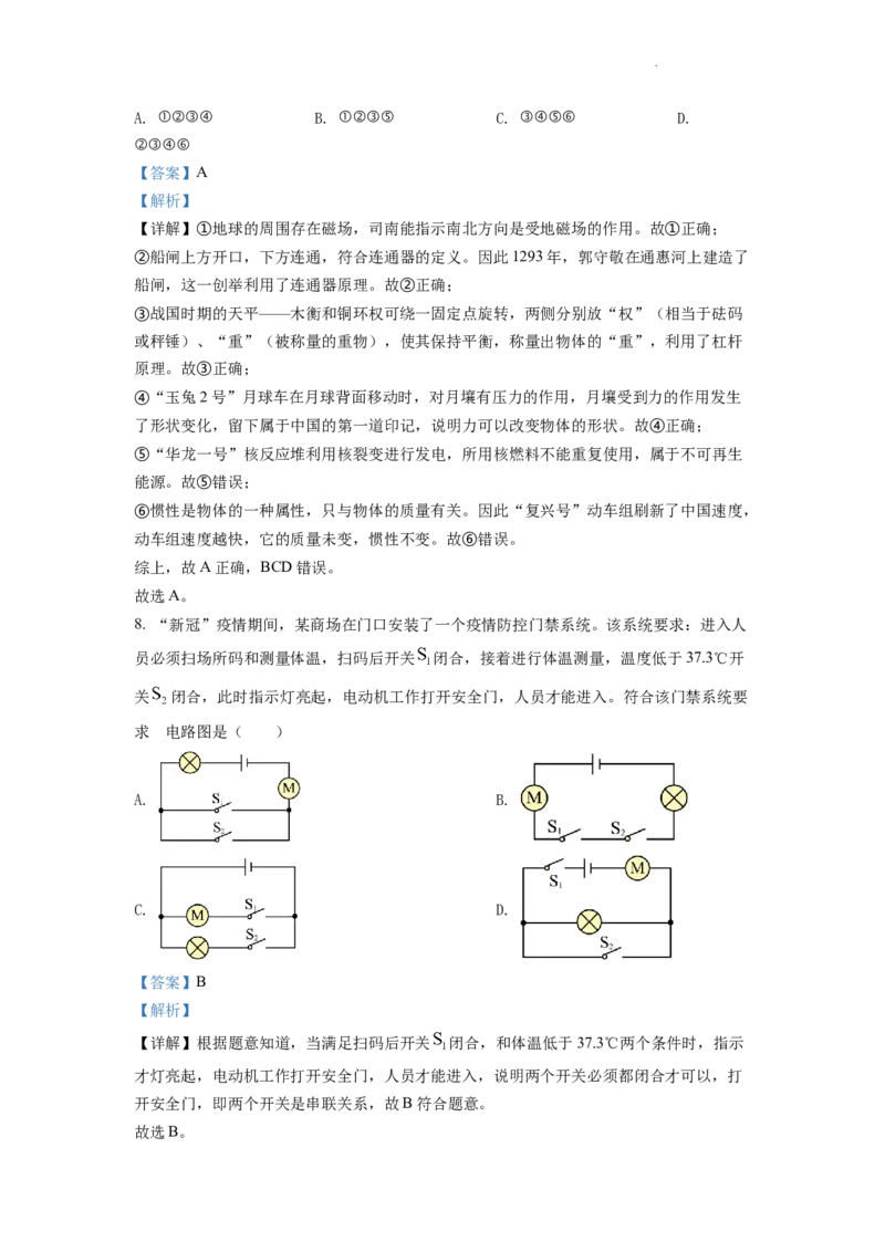 精品解析：2022年四川省遂宁市中考物理真题（解析版）_中考真题_4.物理中考真题2015-2024年_2022中考物理真题128份14