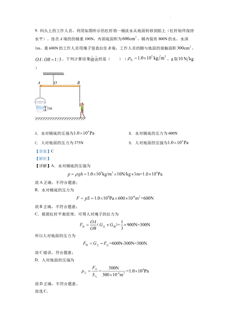 精品解析：2022年四川省遂宁市中考物理真题（解析版）_中考真题_4.物理中考真题2015-2024年_2022中考物理真题128份14