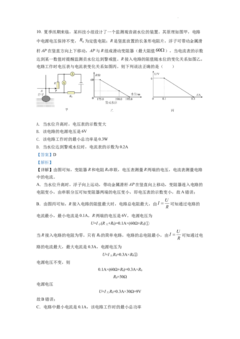 精品解析：2022年四川省遂宁市中考物理真题（解析版）_中考真题_4.物理中考真题2015-2024年_2022中考物理真题128份14