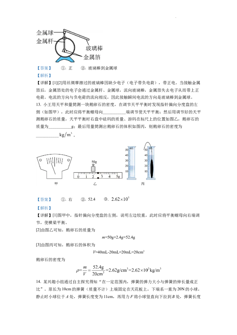 精品解析：2022年四川省遂宁市中考物理真题（解析版）_中考真题_4.物理中考真题2015-2024年_2022中考物理真题128份14
