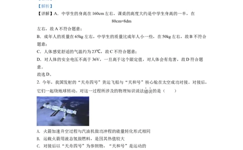 精品解析：2022年四川省遂宁市中考物理真题（解析版）_中考真题_4.物理中考真题2015-2024年_2022中考物理真题128份14