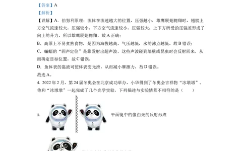 精品解析：2022年四川省遂宁市中考物理真题（解析版）_中考真题_4.物理中考真题2015-2024年_2022中考物理真题128份14