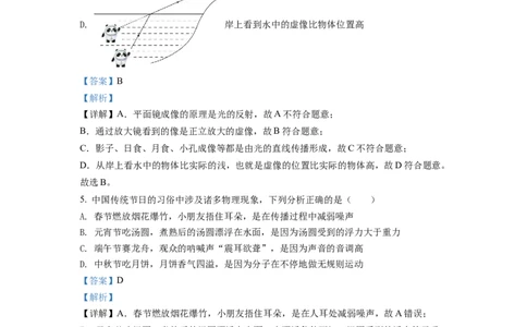 精品解析：2022年四川省遂宁市中考物理真题（解析版）_中考真题_4.物理中考真题2015-2024年_2022中考物理真题128份14