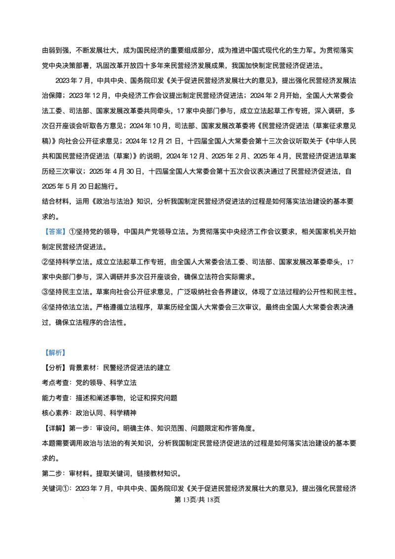 精品解析-广西壮族自治区柳州市2024-2025学年高二下学期6月期末考试政治试题_2025年6月_250627广西壮族自治区柳州市2024-2025学年高二下学期6月期末考试（全科）