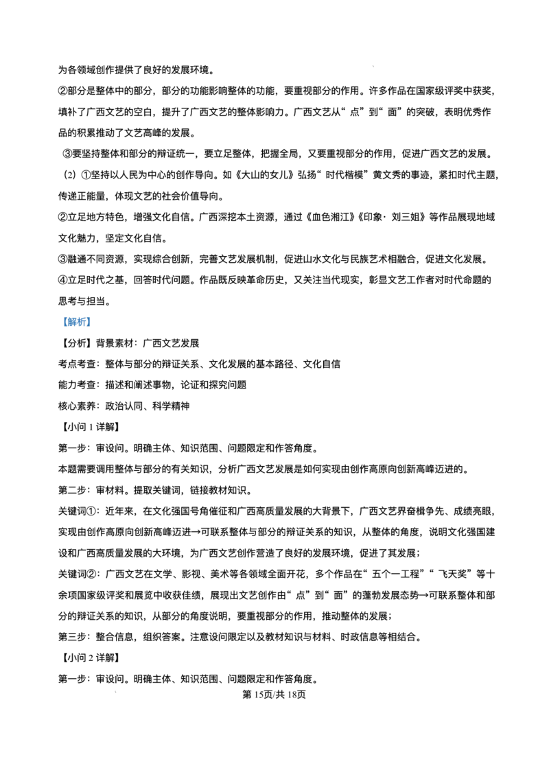 精品解析-广西壮族自治区柳州市2024-2025学年高二下学期6月期末考试政治试题_2025年6月_250627广西壮族自治区柳州市2024-2025学年高二下学期6月期末考试（全科）