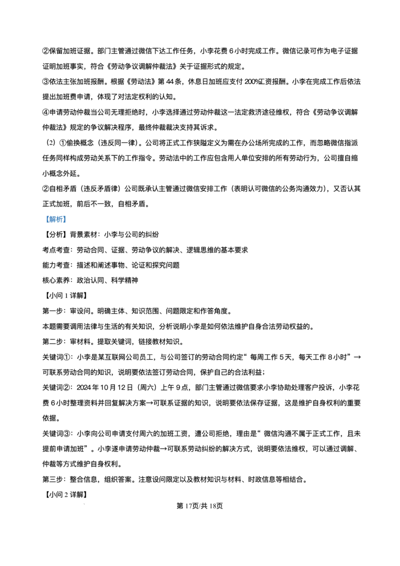 精品解析-广西壮族自治区柳州市2024-2025学年高二下学期6月期末考试政治试题_2025年6月_250627广西壮族自治区柳州市2024-2025学年高二下学期6月期末考试（全科）