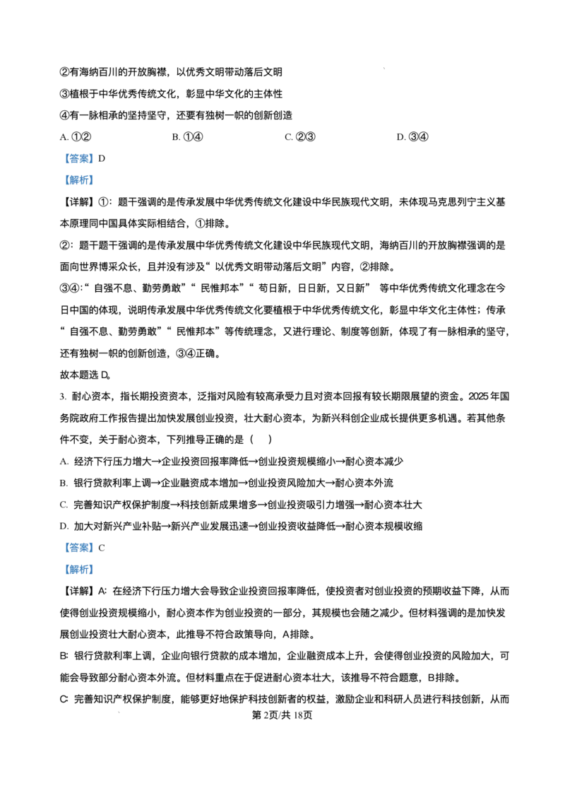 精品解析-广西壮族自治区柳州市2024-2025学年高二下学期6月期末考试政治试题_2025年6月_250627广西壮族自治区柳州市2024-2025学年高二下学期6月期末考试（全科）