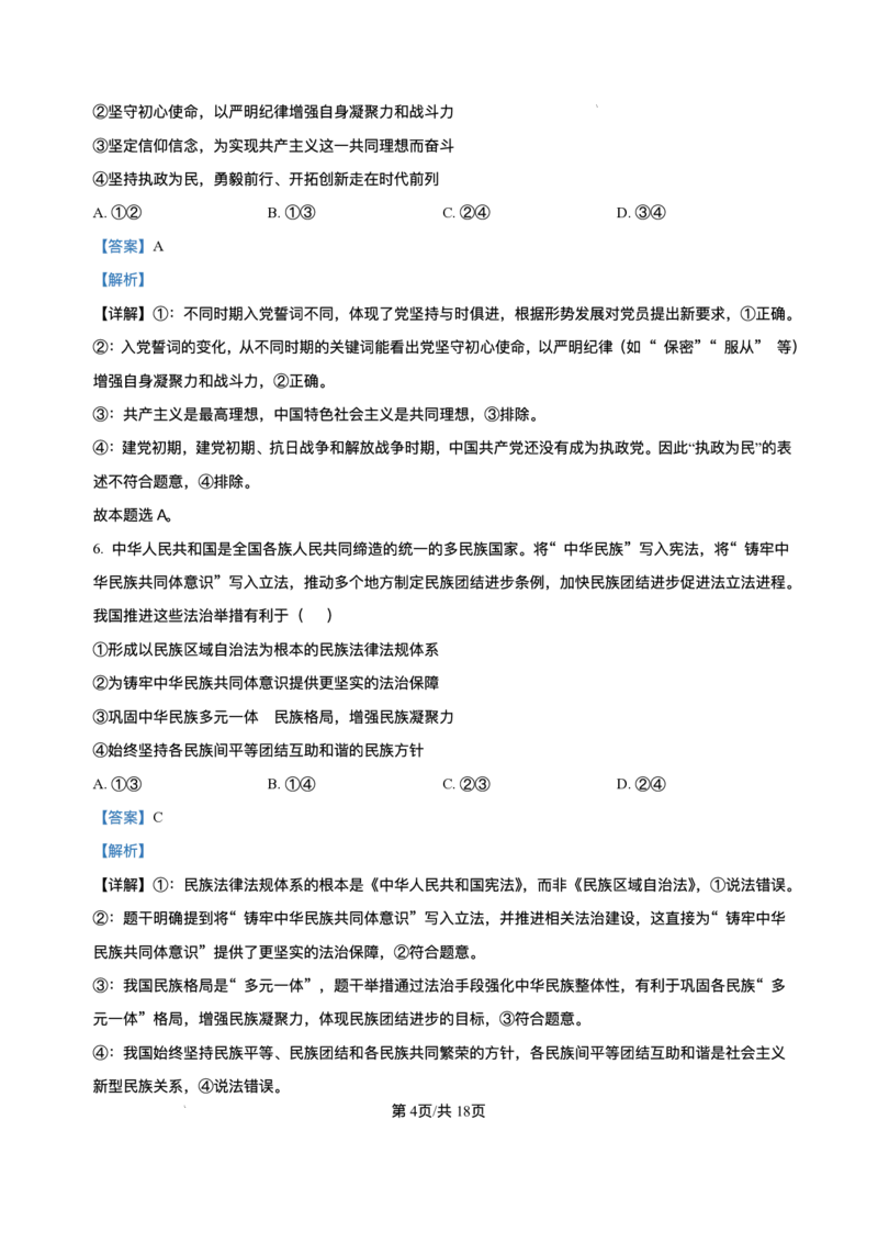 精品解析-广西壮族自治区柳州市2024-2025学年高二下学期6月期末考试政治试题_2025年6月_250627广西壮族自治区柳州市2024-2025学年高二下学期6月期末考试（全科）