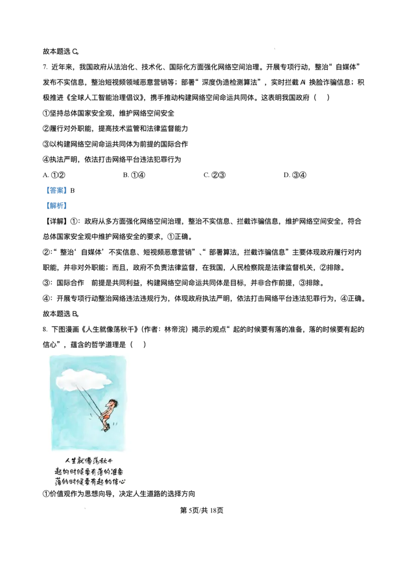 精品解析-广西壮族自治区柳州市2024-2025学年高二下学期6月期末考试政治试题_2025年6月_250627广西壮族自治区柳州市2024-2025学年高二下学期6月期末考试（全科）