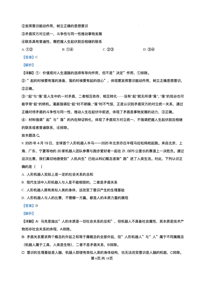 精品解析-广西壮族自治区柳州市2024-2025学年高二下学期6月期末考试政治试题_2025年6月_250627广西壮族自治区柳州市2024-2025学年高二下学期6月期末考试（全科）