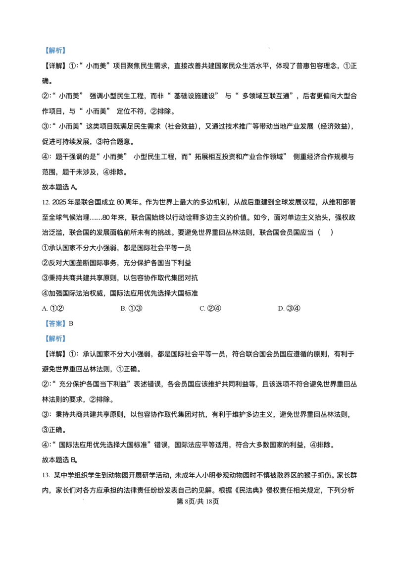 精品解析-广西壮族自治区柳州市2024-2025学年高二下学期6月期末考试政治试题_2025年6月_250627广西壮族自治区柳州市2024-2025学年高二下学期6月期末考试（全科）