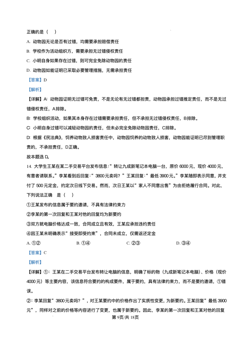 精品解析-广西壮族自治区柳州市2024-2025学年高二下学期6月期末考试政治试题_2025年6月_250627广西壮族自治区柳州市2024-2025学年高二下学期6月期末考试（全科）