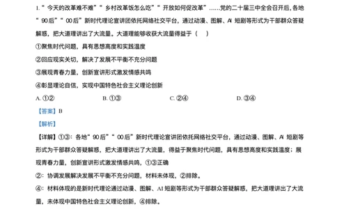 精品解析-广西壮族自治区柳州市2024-2025学年高二下学期6月期末考试政治试题_2025年6月_250627广西壮族自治区柳州市2024-2025学年高二下学期6月期末考试（全科）