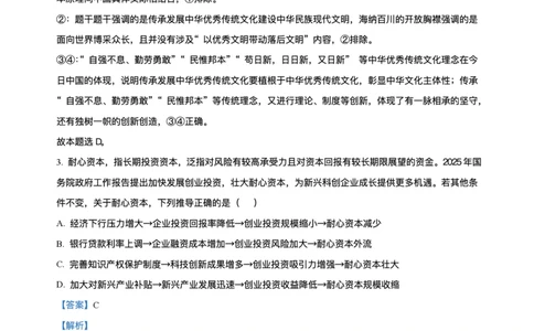 精品解析-广西壮族自治区柳州市2024-2025学年高二下学期6月期末考试政治试题_2025年6月_250627广西壮族自治区柳州市2024-2025学年高二下学期6月期末考试（全科）