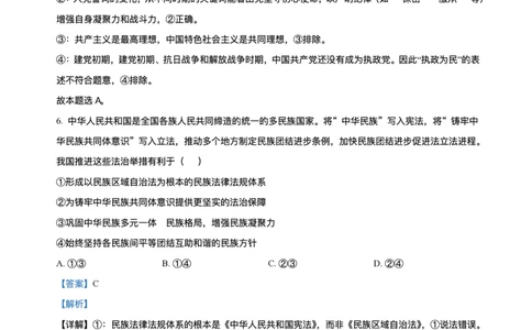精品解析-广西壮族自治区柳州市2024-2025学年高二下学期6月期末考试政治试题_2025年6月_250627广西壮族自治区柳州市2024-2025学年高二下学期6月期末考试（全科）