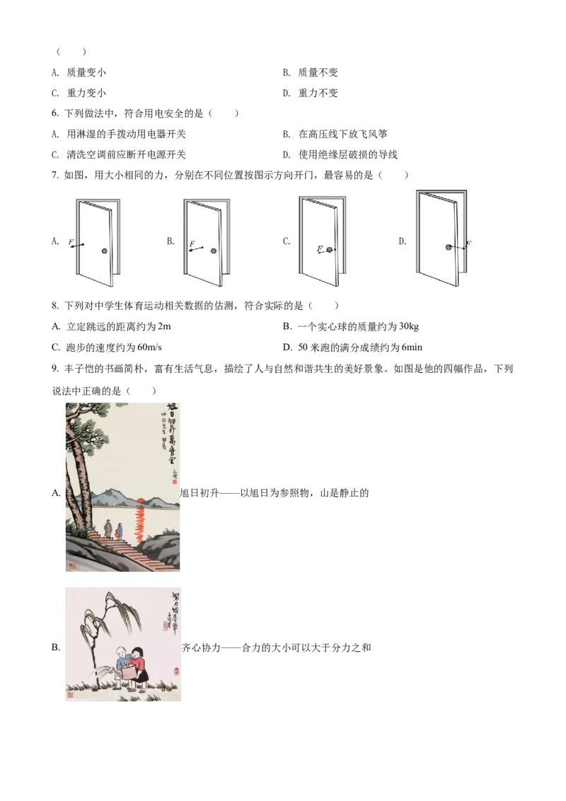 精品解析：2022年福建省中考物理试题（原卷版）_中考真题_4.物理中考真题2015-2024年_2022中考物理真题128份14