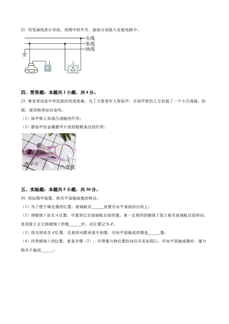 精品解析：2022年福建省中考物理试题（原卷版）_中考真题_4.物理中考真题2015-2024年_2022中考物理真题128份14