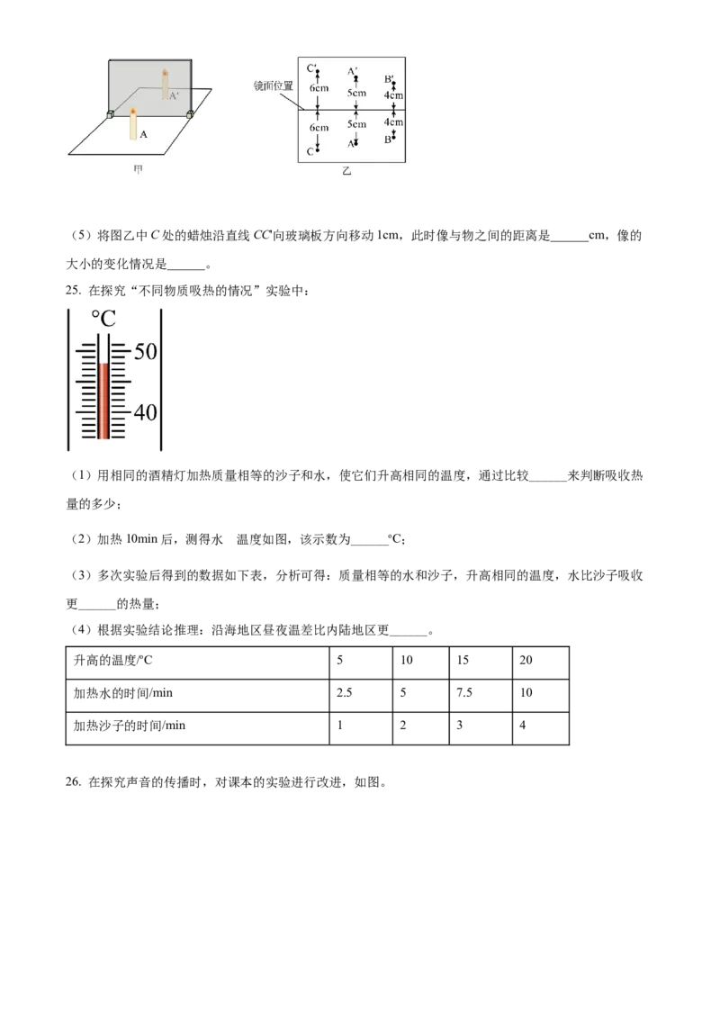 精品解析：2022年福建省中考物理试题（原卷版）_中考真题_4.物理中考真题2015-2024年_2022中考物理真题128份14
