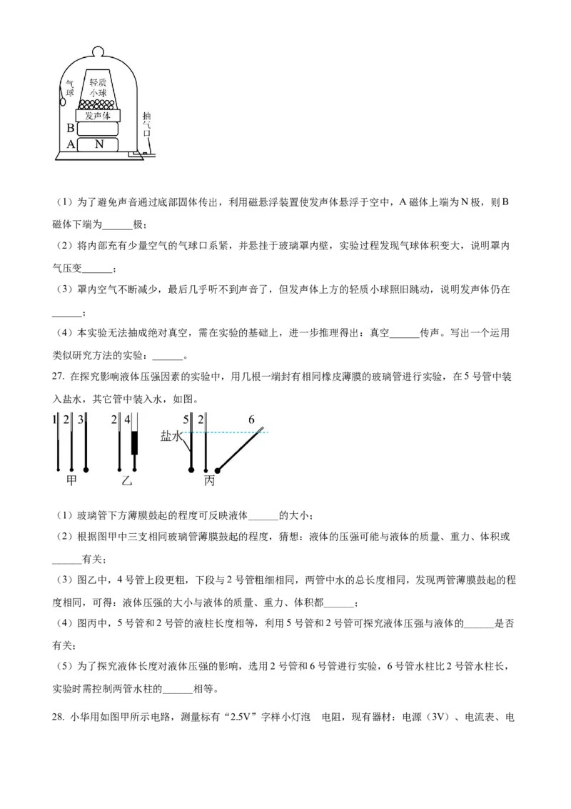 精品解析：2022年福建省中考物理试题（原卷版）_中考真题_4.物理中考真题2015-2024年_2022中考物理真题128份14