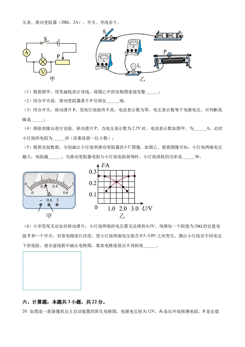 精品解析：2022年福建省中考物理试题（原卷版）_中考真题_4.物理中考真题2015-2024年_2022中考物理真题128份14