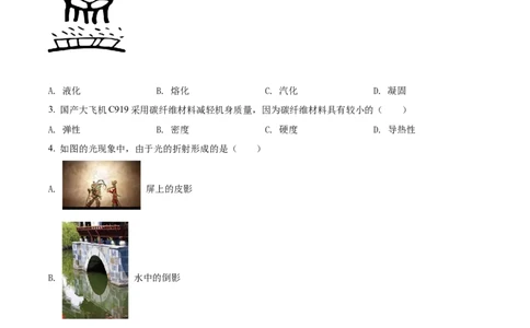 精品解析：2022年福建省中考物理试题（原卷版）_中考真题_4.物理中考真题2015-2024年_2022中考物理真题128份14